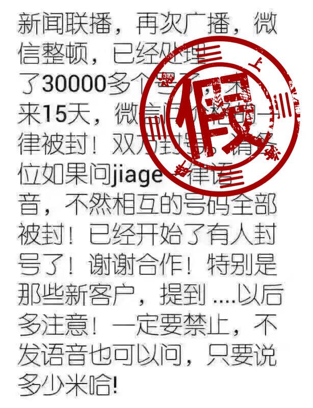 传言截图