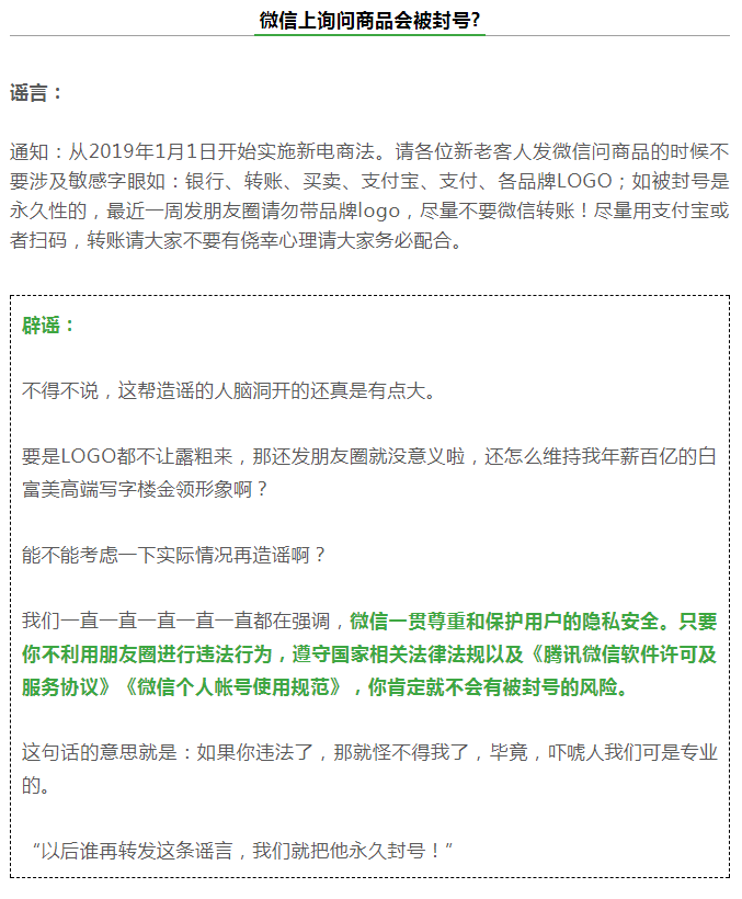 微信辟谣截图