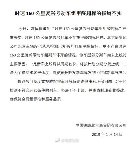 图：中国铁路北京局集团有限公司微博