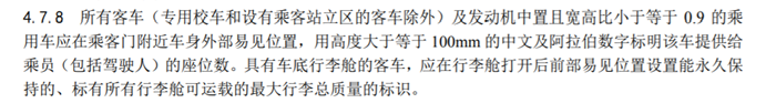 《机动车运行安全技术条件》内容截图