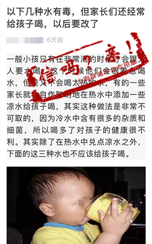 传言截图