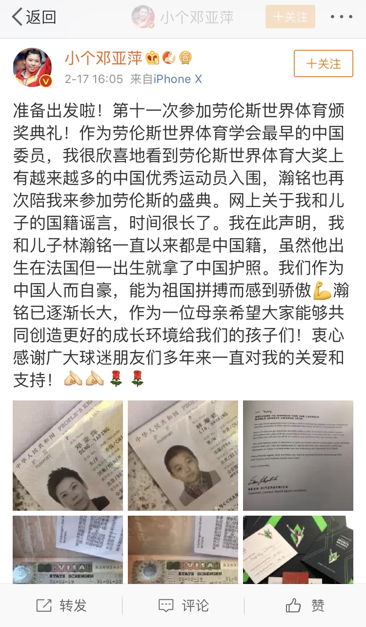 邓亚萍微博截图