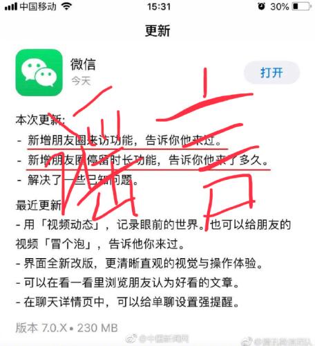 腾讯微信团队微博截图截图