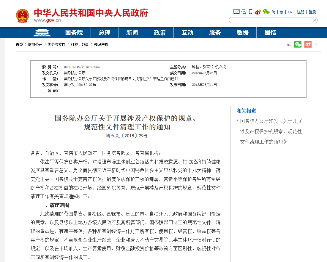中国政府网凯发k8国际唯一官网截图