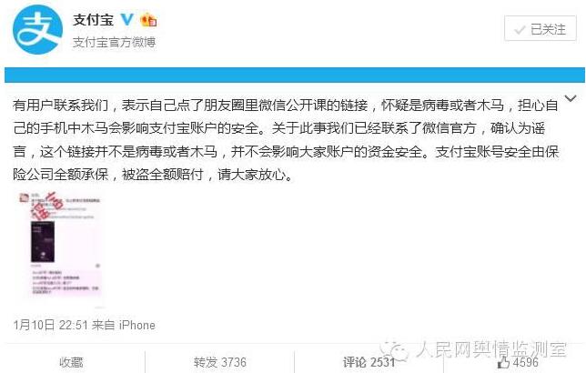 微信团队郑重声明：“我和微信的2015”是为1月11日微信公开课pro版不存在盗号风险。