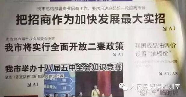 “实行全面开放二妻政策”？阳江日报辟谣报警。