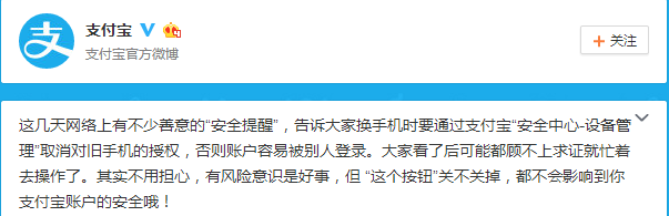 支付宝官方微博辟谣