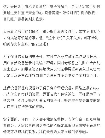 支付宝澄清内容