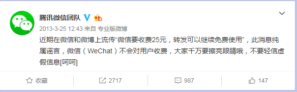 微信辟谣截图