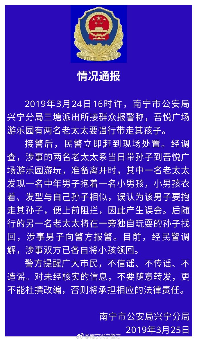 图片来源：南宁市公安局兴宁分局官方微博