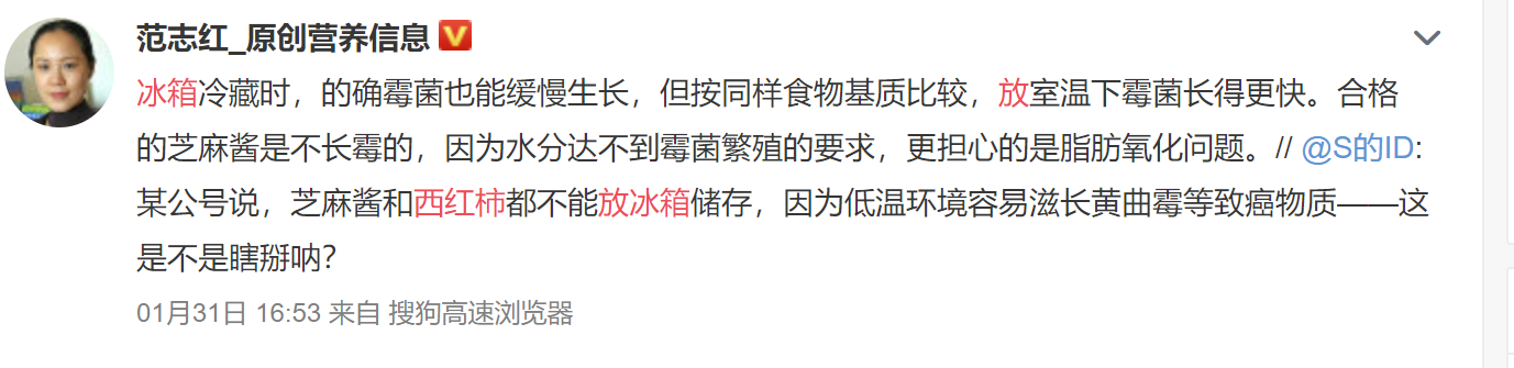 范志红微博答复