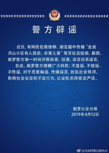 龙岩网警巡查执法微博截图
