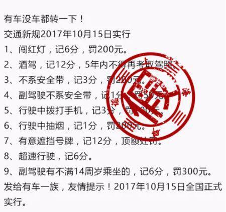 此前流传的交规谣言