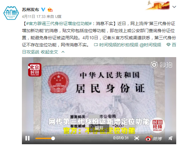 苏州发布微博截图