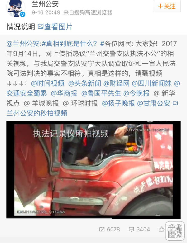 兰州交警回应货车司机因出厂翻牌器被罚，私装翻牌器混淆视听。图为兰州警方微博截图。千龙网发