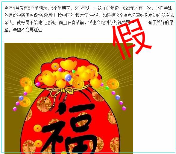 2017版谣言