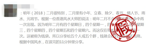2018版谣言