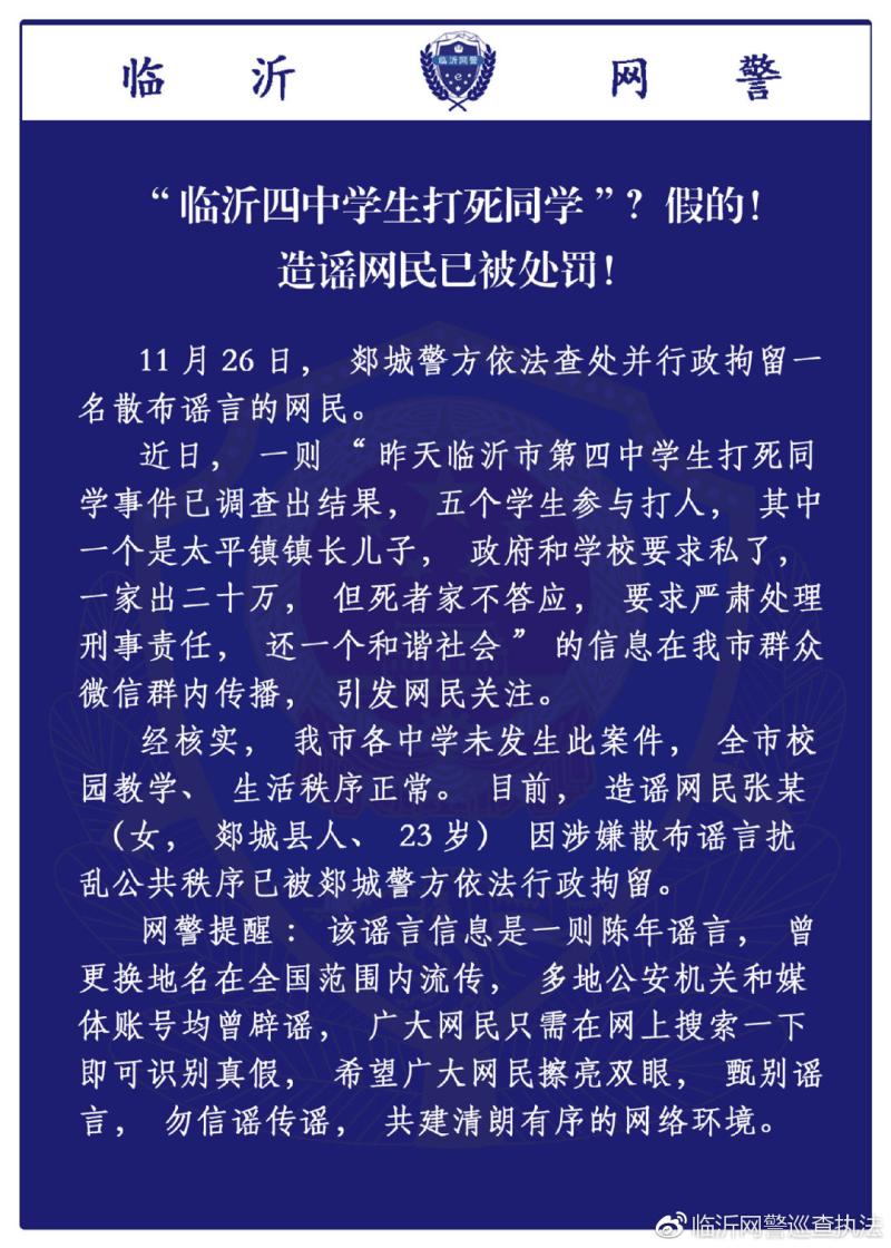 临沂网警通报