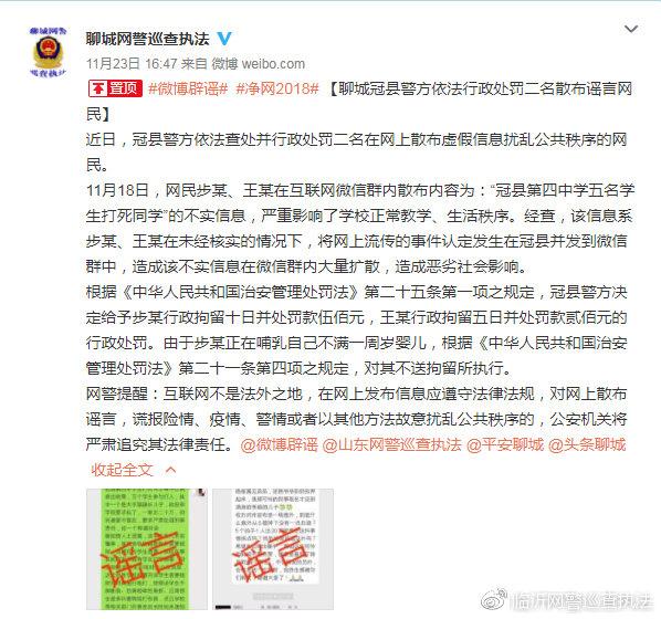 聊城网警辟谣