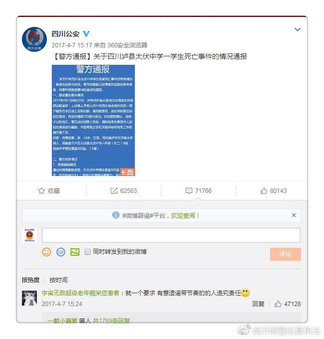 警方通报对多个谣言逐一击破