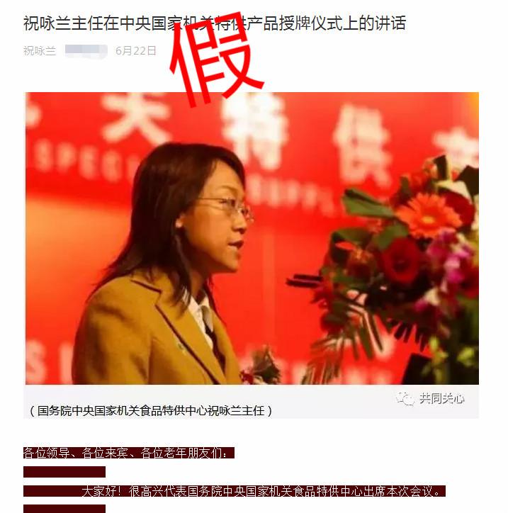 传言截图