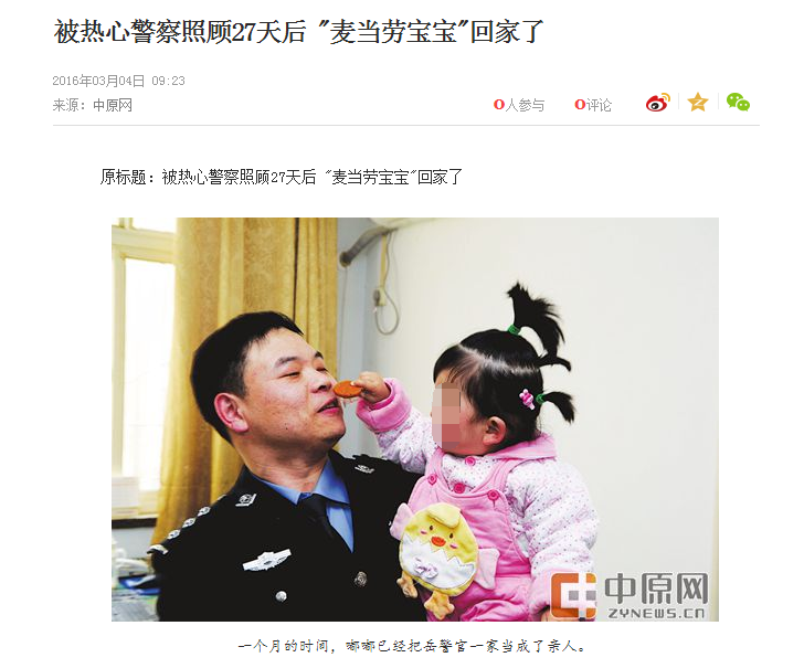 相关报道截图