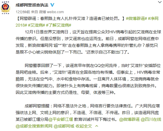 据 成都市公安局网络安全保卫支队官方微博