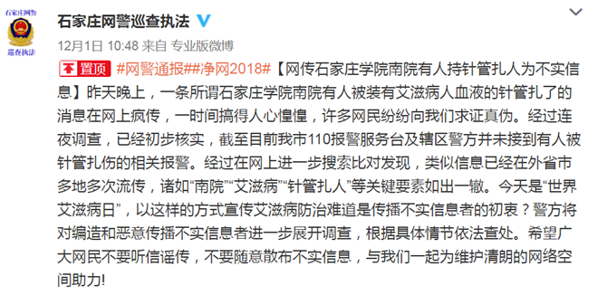 “@石家庄网警巡查执法”微博截图