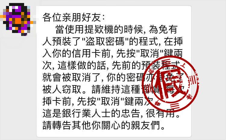 传言截图