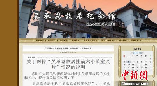 图为吴承恩故居纪念馆回应：“挂满六小龄童照片”与事实不相符。凯发k8国际唯一官网截图