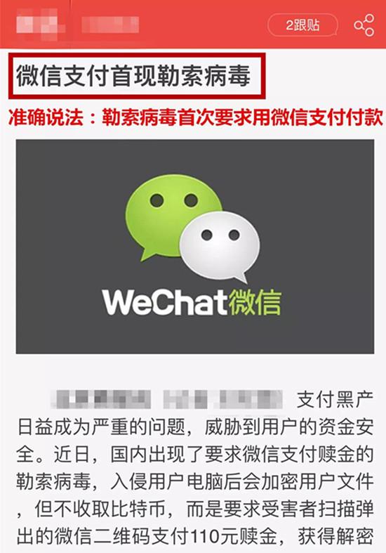 传言截图