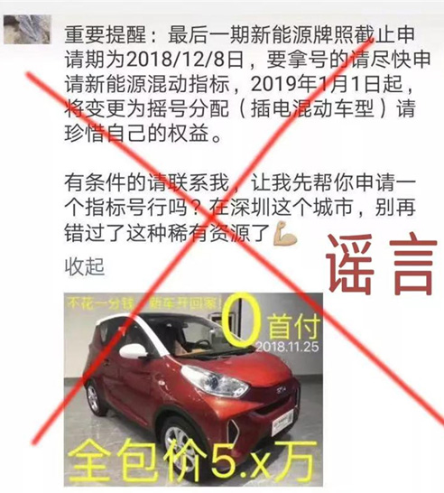 谣言信息截图